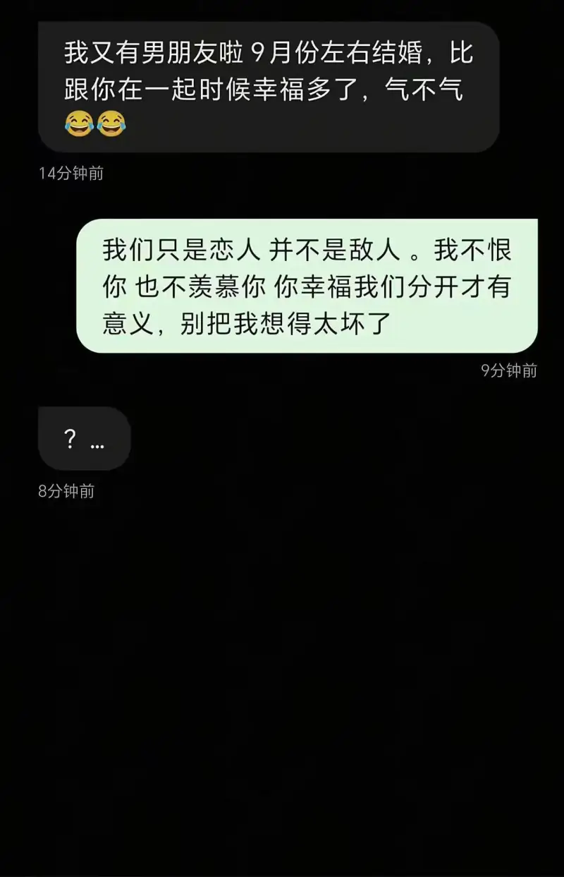 我又有男朋友啦，9月份左右结婚，比跟你在一起时候幸福多了，气