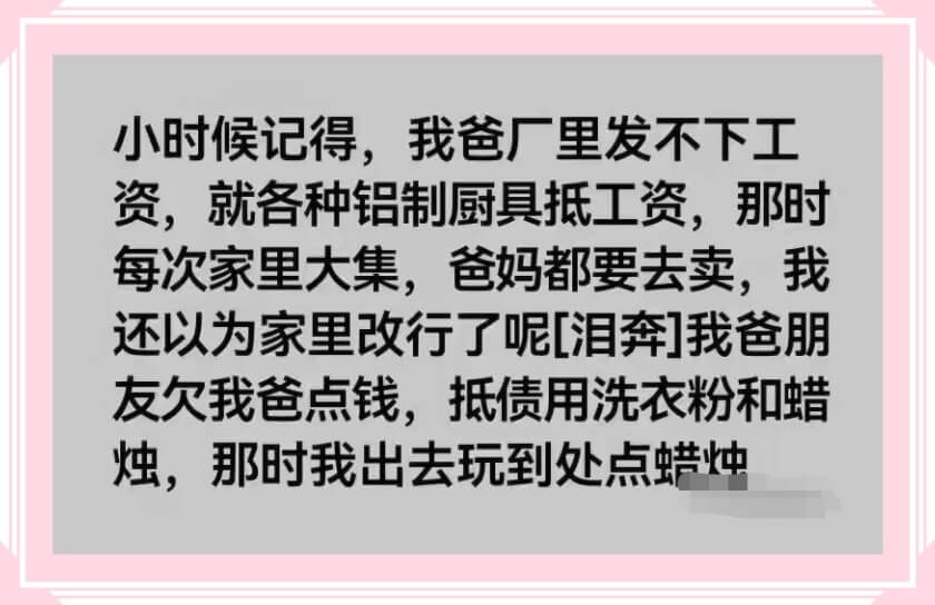 小时候记得，我爸厂里发不下工资,就各种铝制厨具抵工资,那时每
