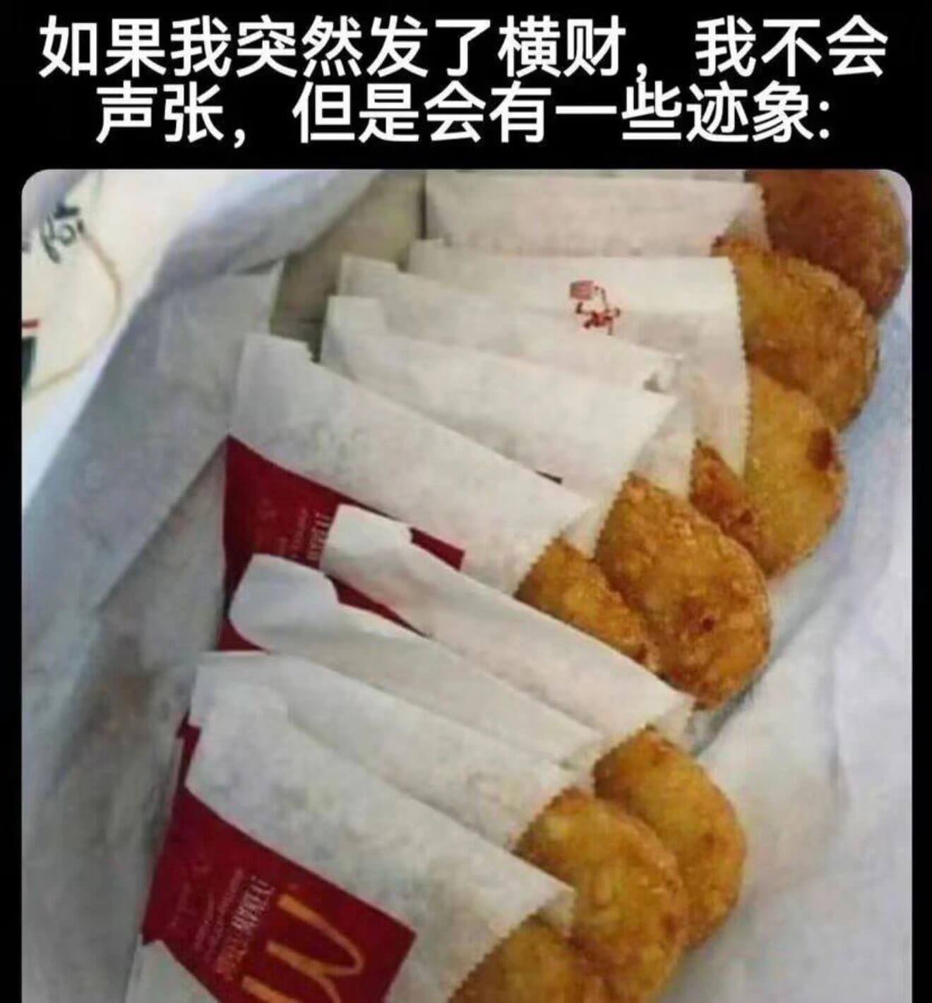 如果我突然发了横财，我不会声张，但是会有一些迹象：