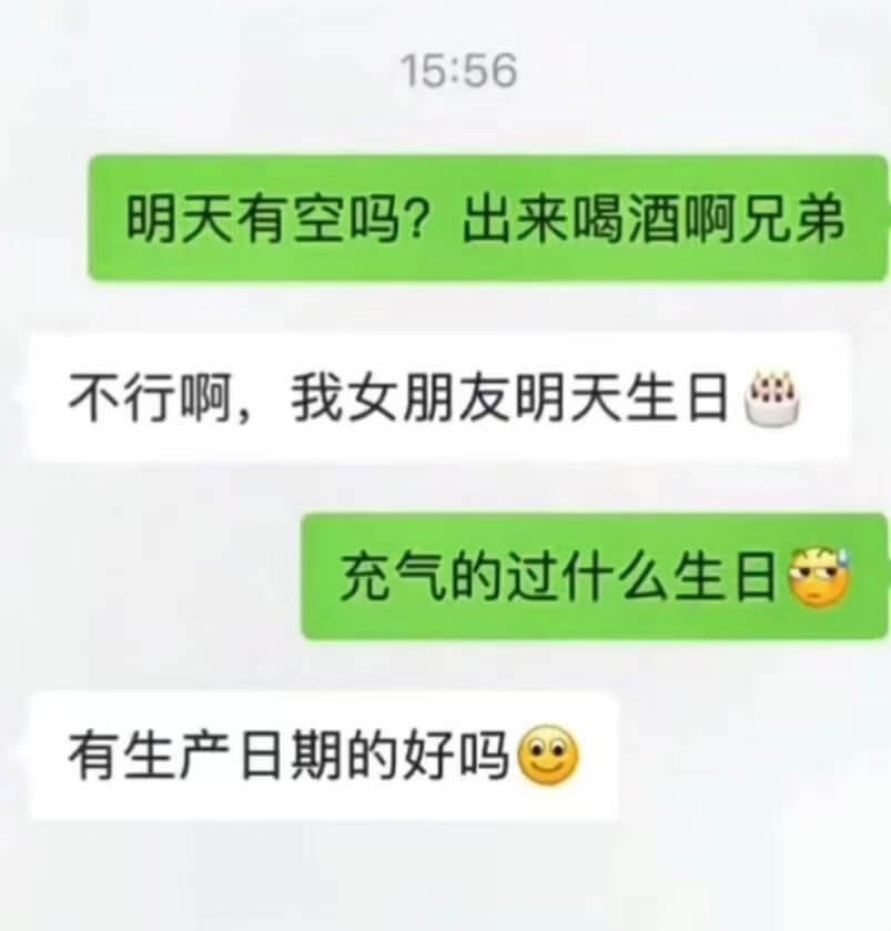 15:56明天有空吗？出来喝酒啊兄弟不行啊，我女朋友明天生日