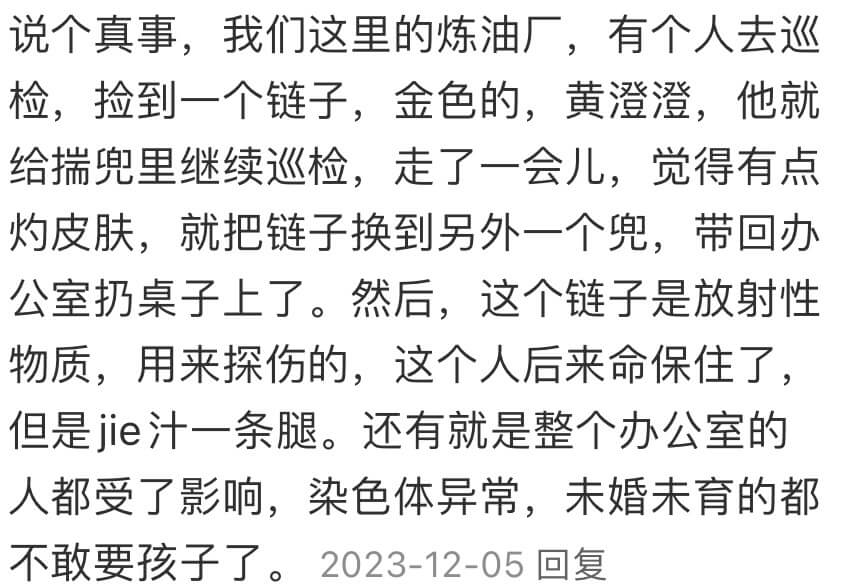 说个真事，我们这里的炼油厂，有个人去巡检，捡到一个链子，金色
