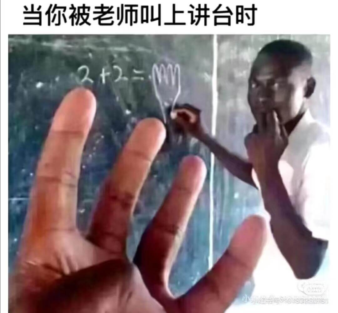 当你被老师叫上讲台时十2二号08009