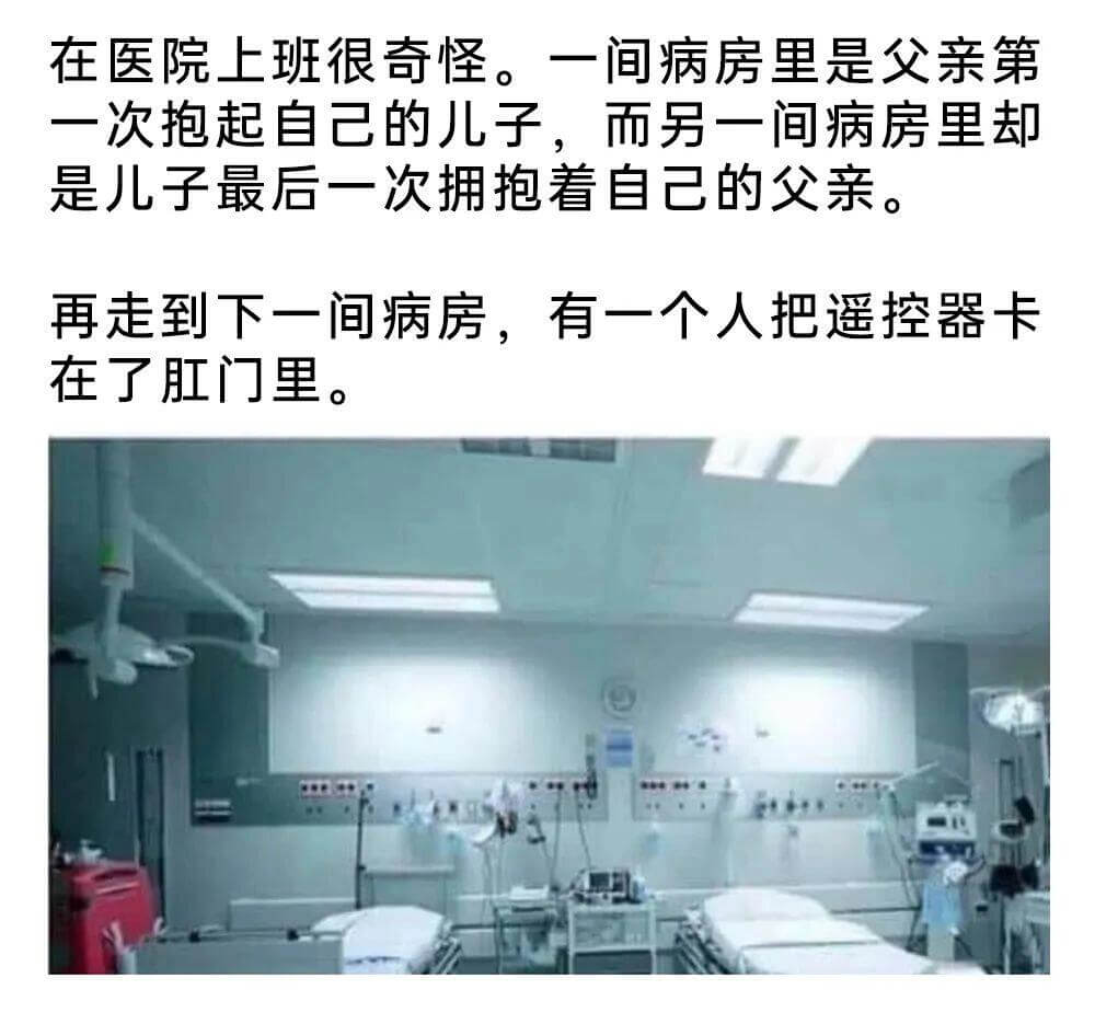 在医院上班很奇怪。一间病房里是父亲第一次抱起自己的儿子，而另