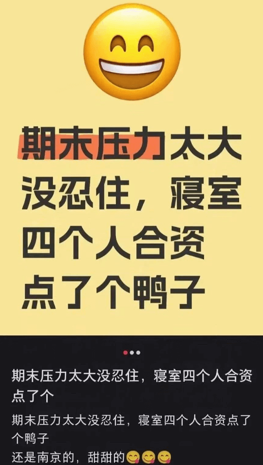 期末压力太大没忍住，寝室四个人合资点了个鸭子。期未压力太大没