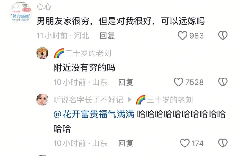 心心“努力贝兼钱”男朋友家很穷，但是对我很好，可以远嫁吗11