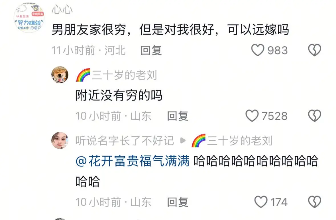 心心“努力贝兼钱”男朋友家很穷,但是对我很好,可以远嫁吗11