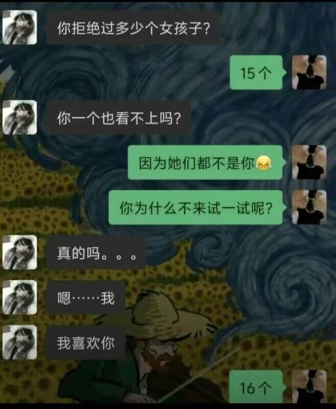 你拒绝过多少个女孩子?15个你一个也看不上吗?因为她们都不是