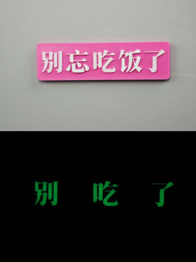 别忘吃饭了，别吃了