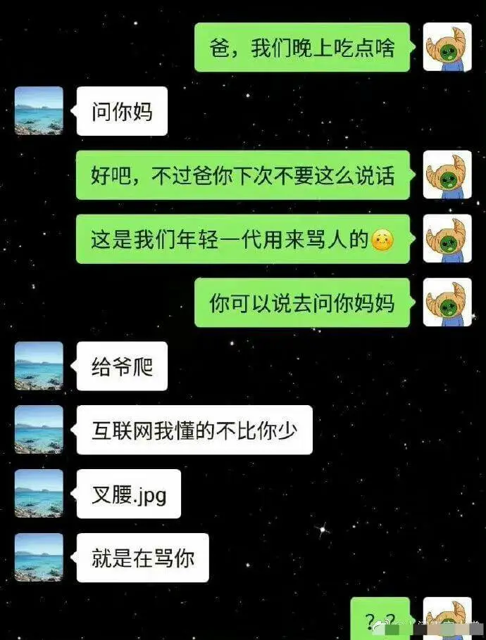 爸，我们晚上吃点啥问你妈。好吧，不过爸你下次不要这么说话。这