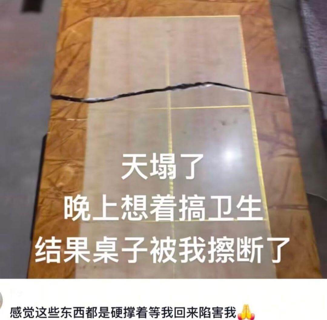 天塌了。晚上想着搞卫生，结果桌子被我擦断了。感觉这些东西都是
