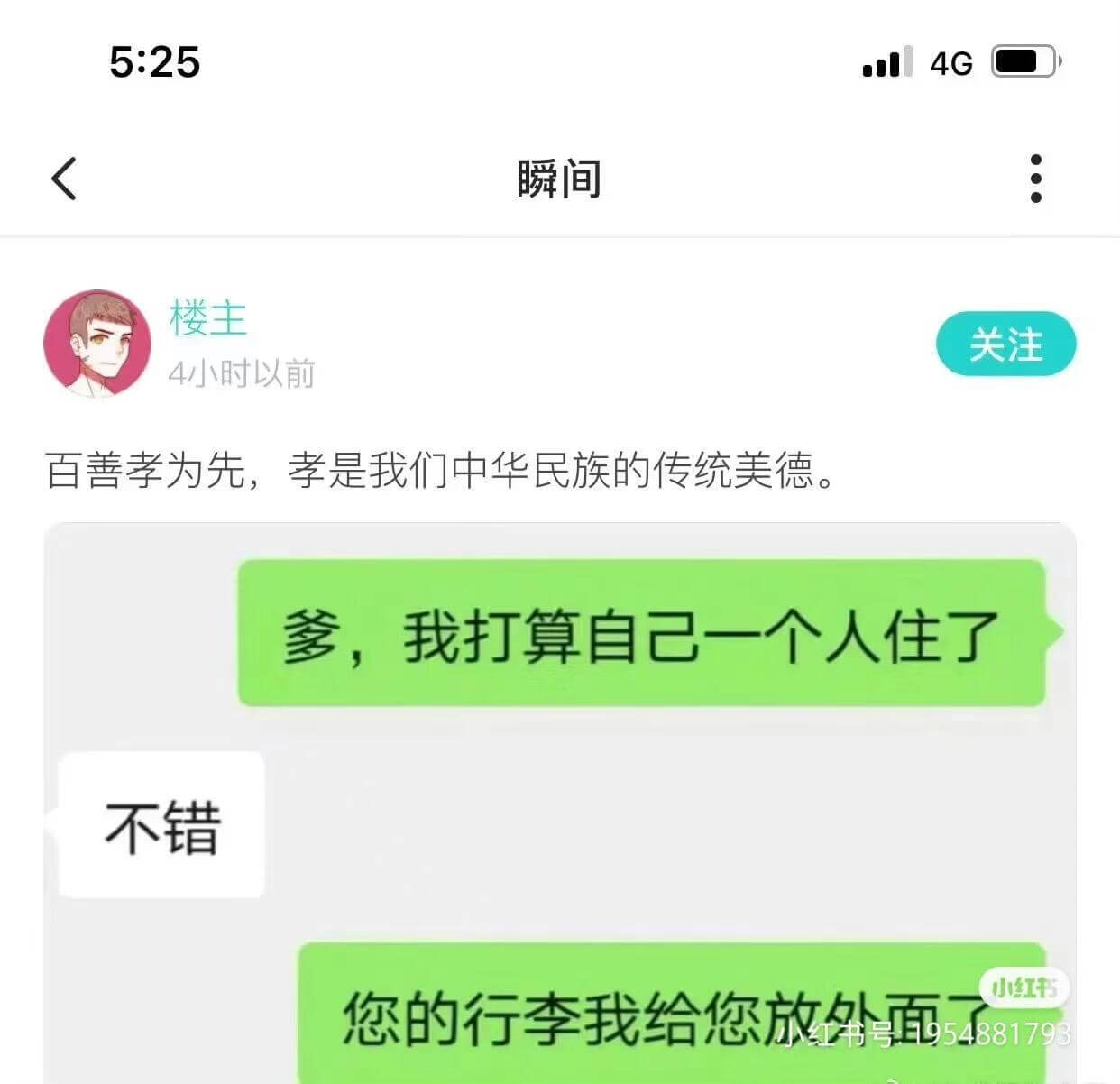 5:254G瞬间楼主关注4小时以前百善孝为先，孝是我们中华民
