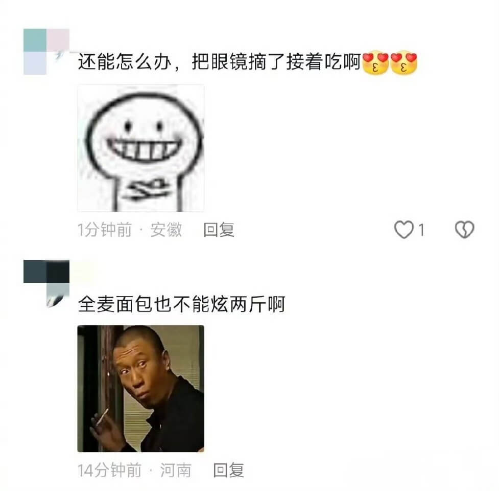 还能怎么办，把眼镜摘了接着看吃啊。1分钟前：安徽回复全麦面包
