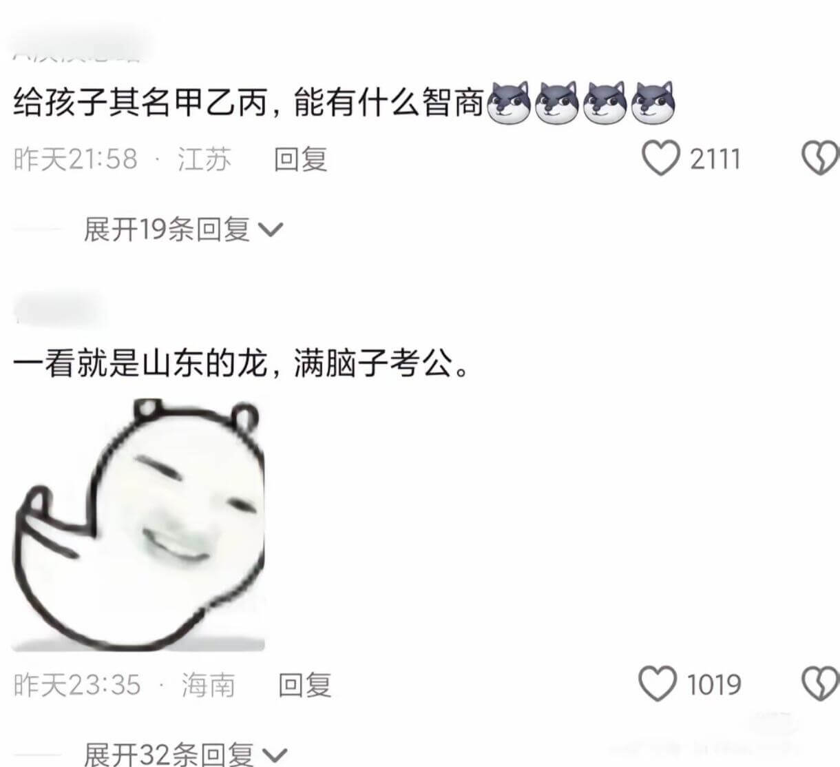 给孩子起名甲乙丙，能有什么智商昨天21:58·江苏回复211