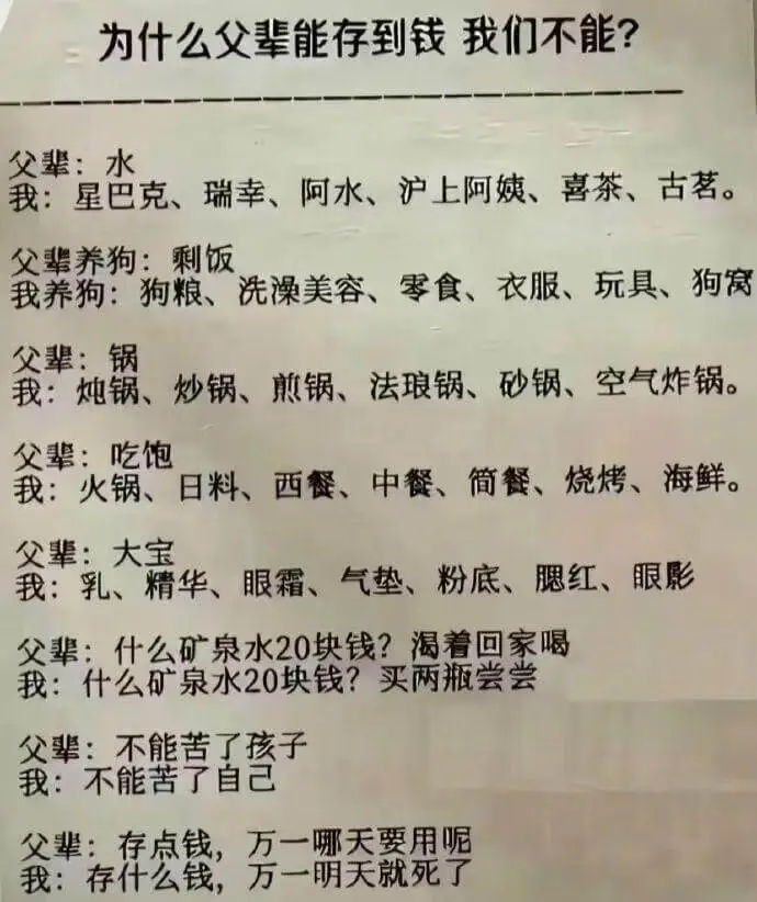 为什么父辈能存到钱，我们不能？父辈：水我：星巴克、瑞幸、阿水