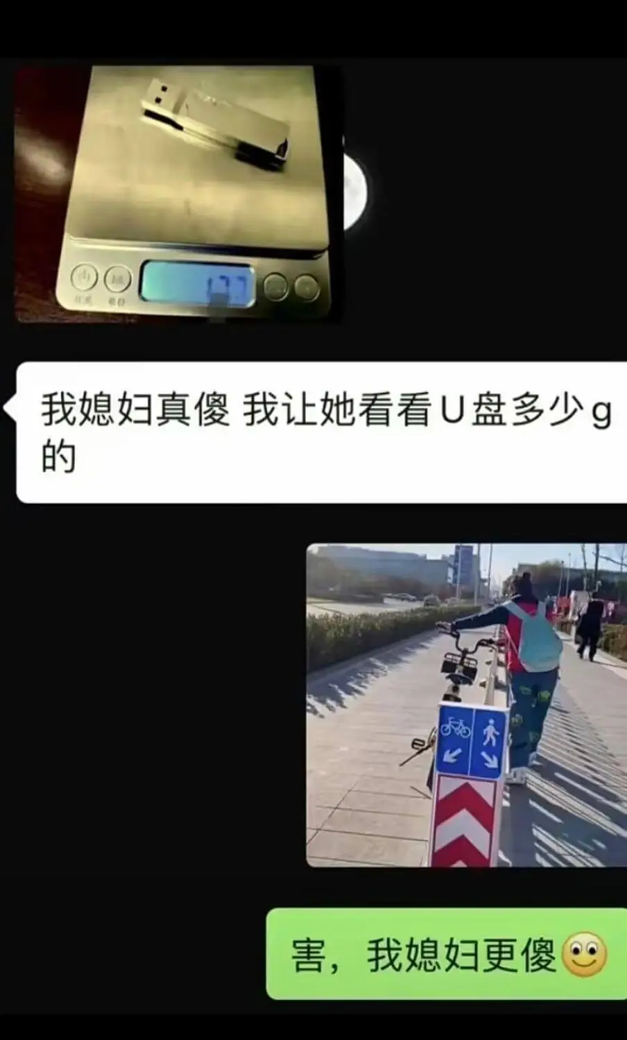我媳妇真傻，我让她看看U盘多少G的。唉，我媳妇更傻。
