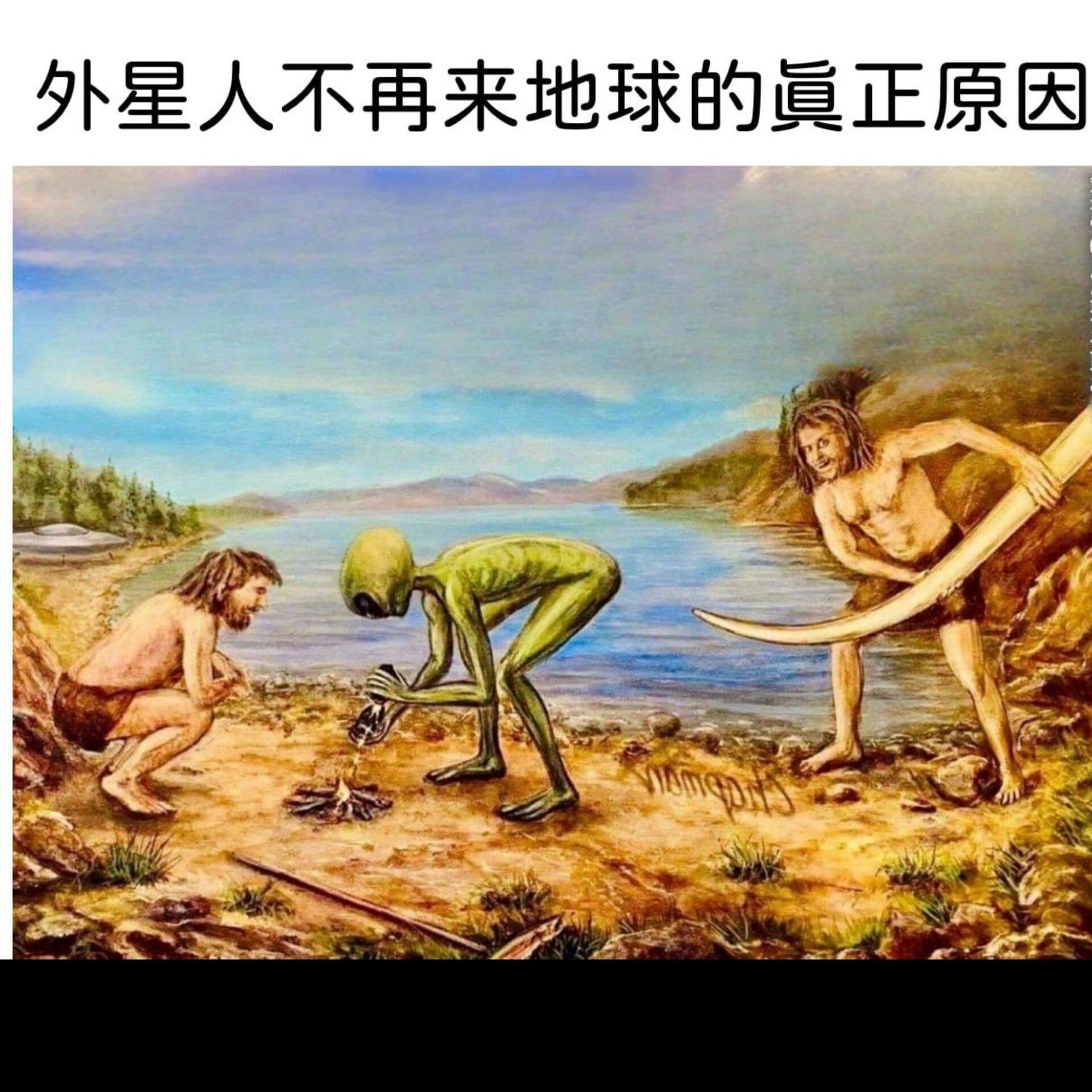 外星人不再来地球的眞正原因KTV