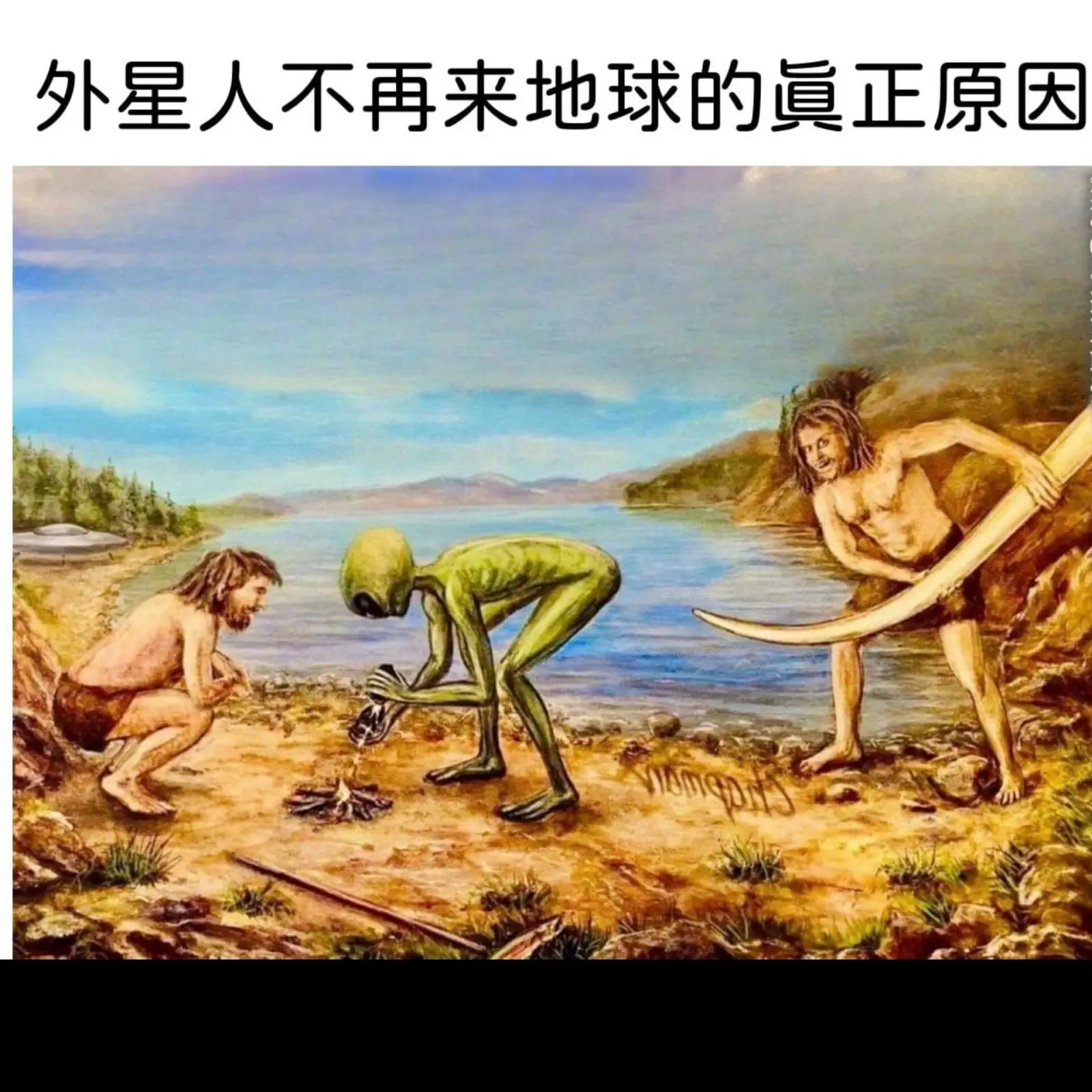外星人不再来地球的眞正原因KTV
