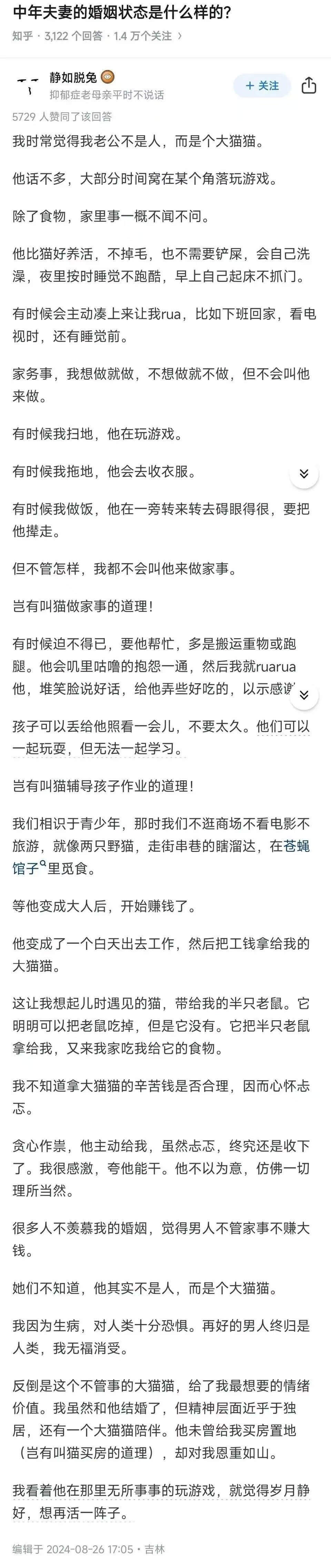 中年夫妻的婚姻状态是什么样的？知乎（3,122个回答，1.4
