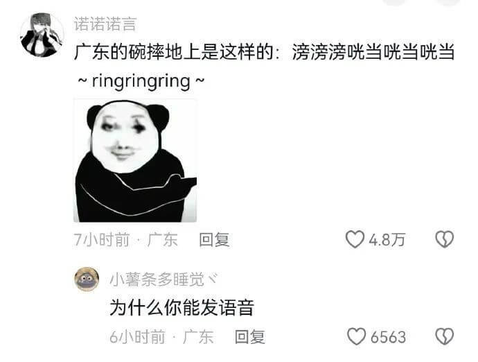 广东的碗摔地上是这样的:滂滂滂咣当咣当~ringringri