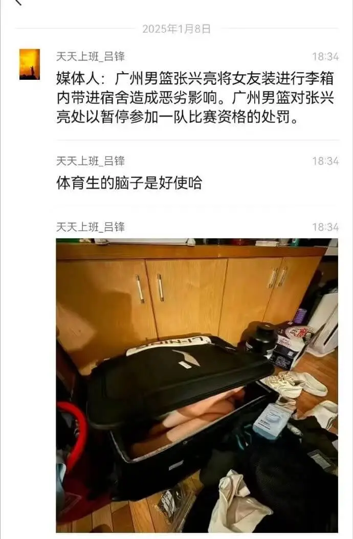 天天上班_吕锋18:34媒体人：广州男篮张兴亮将女友装进行李