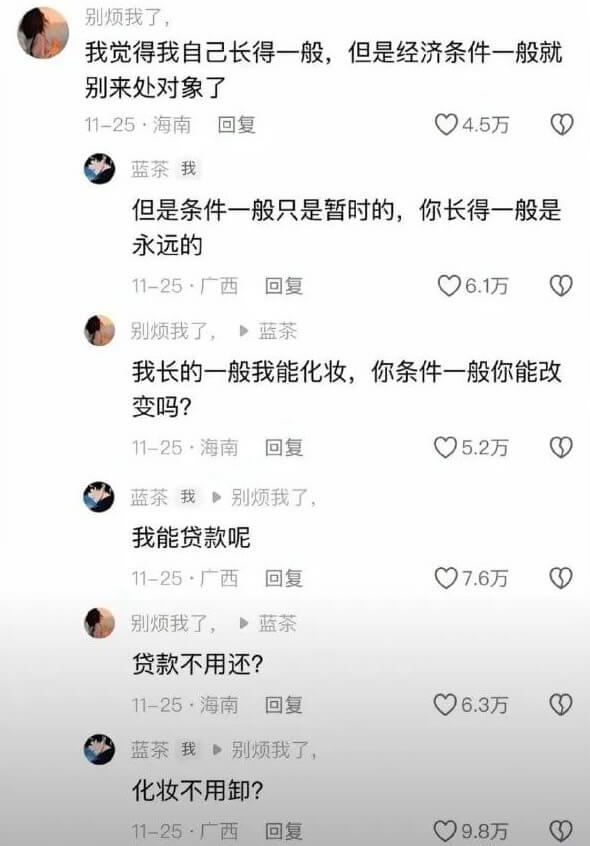 别烦我了，我觉得我自己长得一般，但是经济条件一般就别来处对象