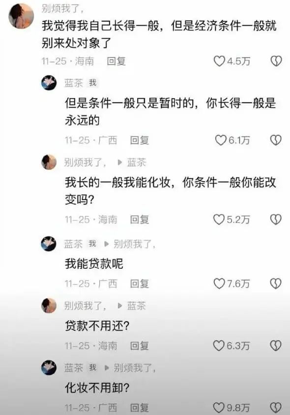 别烦我了，我觉得我自己长得一般，但是经济条件一般就别来处对象