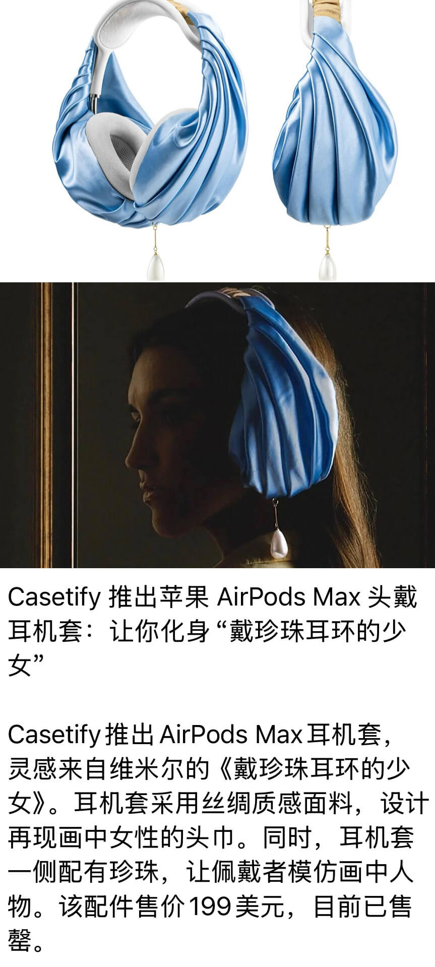 Casetify推出苹果AirPodsMax头戴耳机套:让你