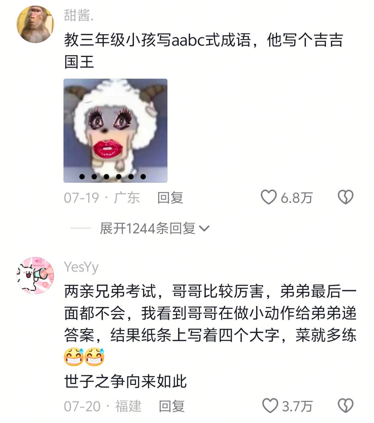 甜酱。教三年级小孩写aabc式成语，他写个吉吉国王07-19