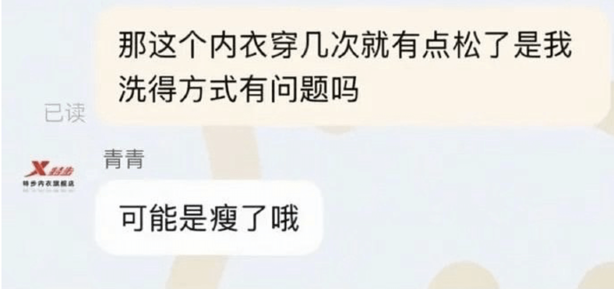那这个内衣穿几次就有点松了是我洗得方式有问题吗已读青青X步特