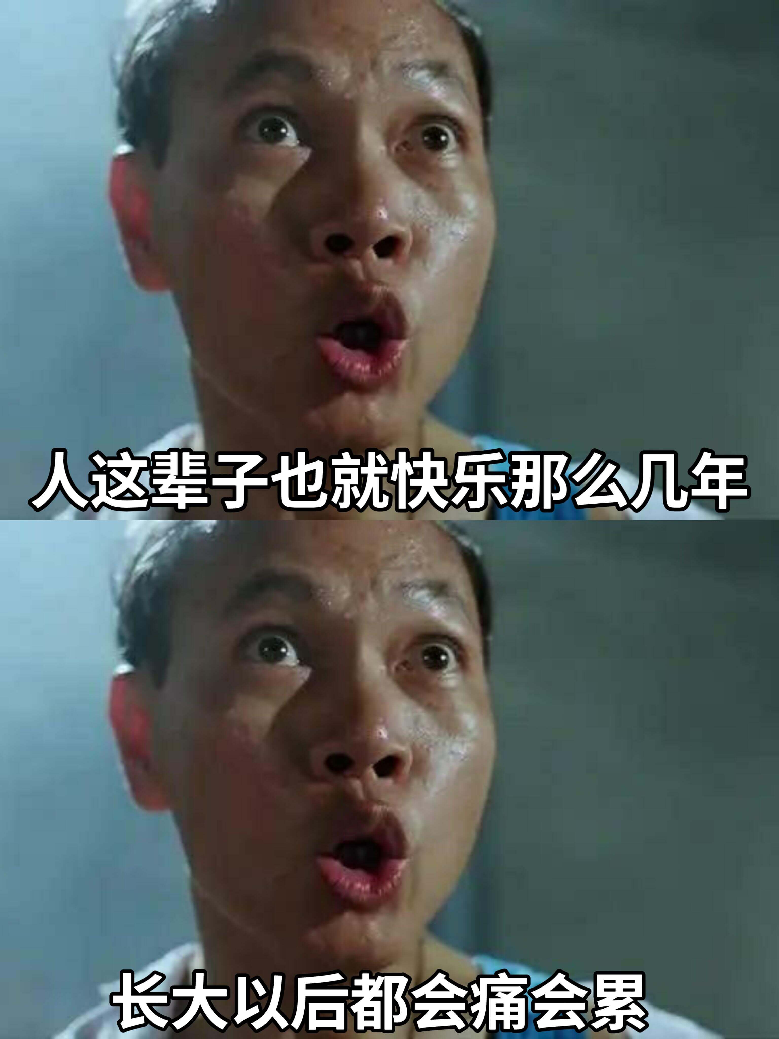 人这辈子也就快乐那么几年，长大以后都会痛会累。