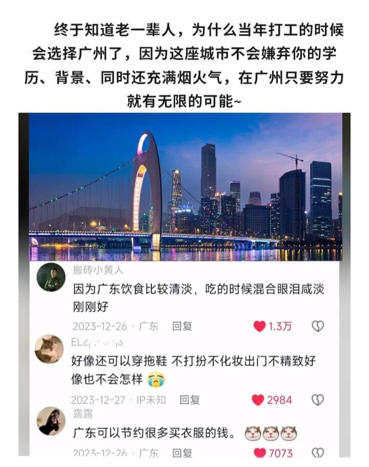 终于知道老一辈人，为什么当年打工的时候会选择广州了，因为这座