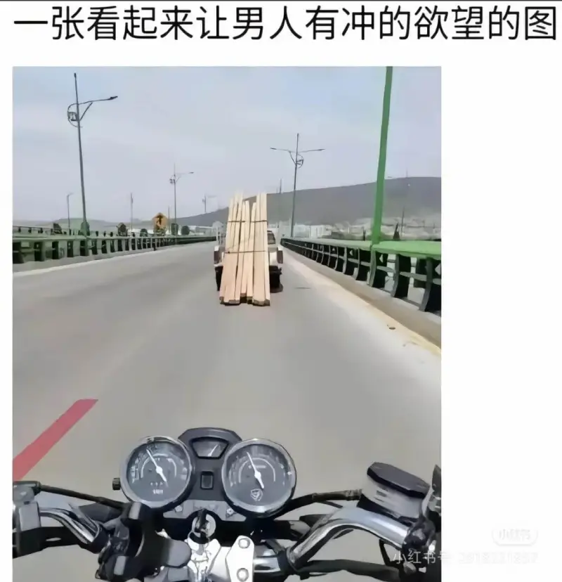 一张看起来让男人有冲动的欲望的图小红书