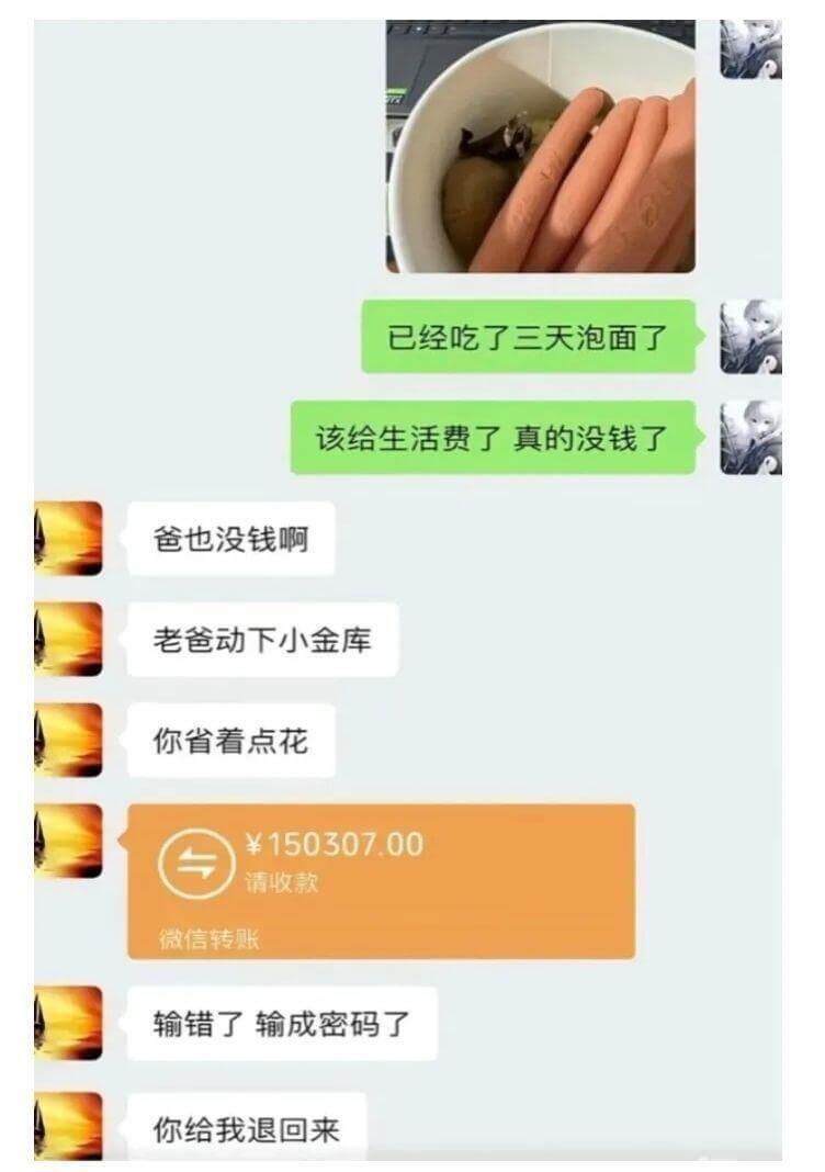 已经吃了三天泡面了该给生活费了真的没钱了爸也没钱啊老爸动下小