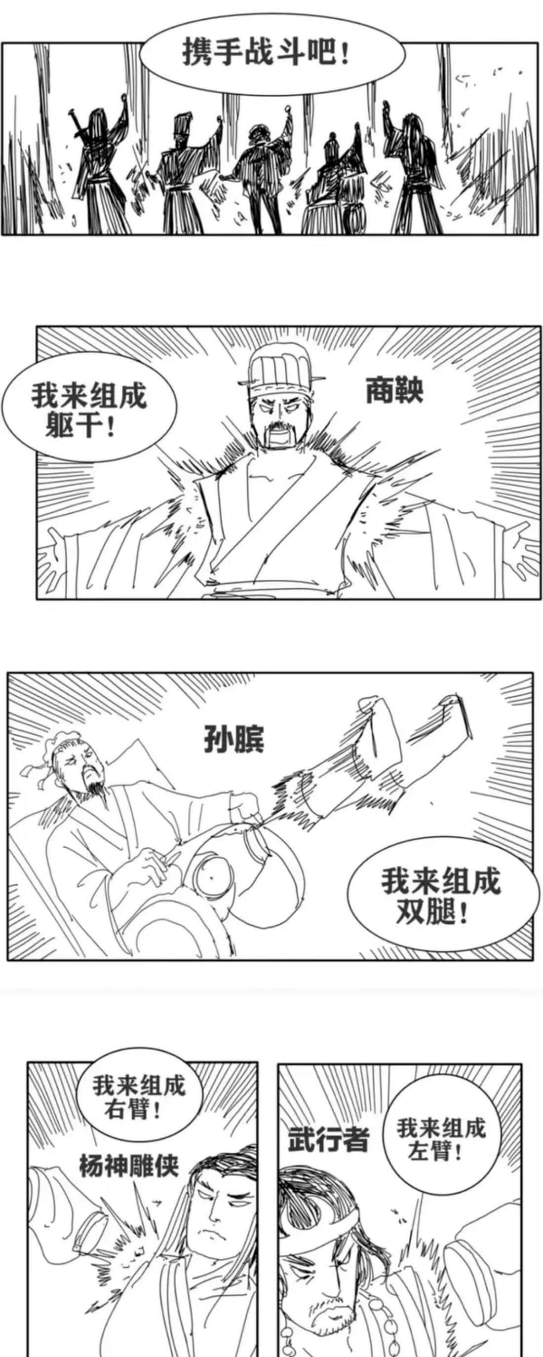 携手战斗吧！我来组成躯干！孙，我来组成双腿！我来组成右臂！我