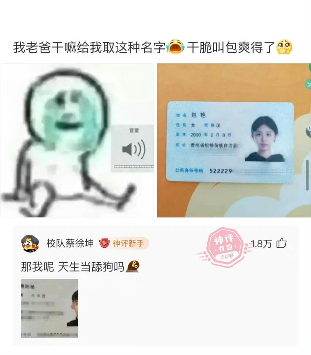 我老爸干嘛给我取这种名字干脆叫包爽得了姓名包艳性别女民族汉音