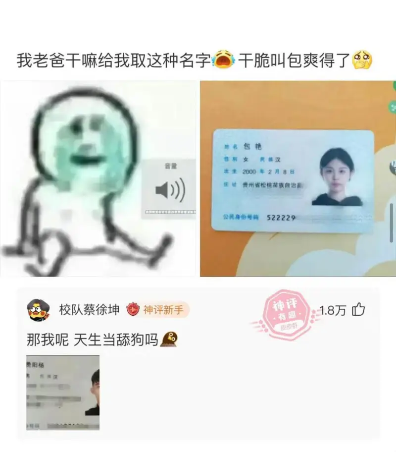 我老爸干嘛给我取这种名字干脆叫包爽得了姓名包艳性别女民族汉音