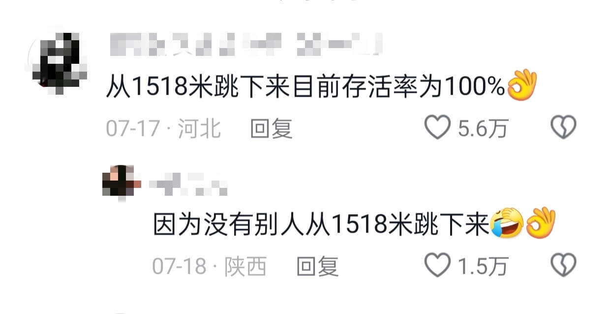 从1518米跳下来目前存活率为100%07-17·河北回复5