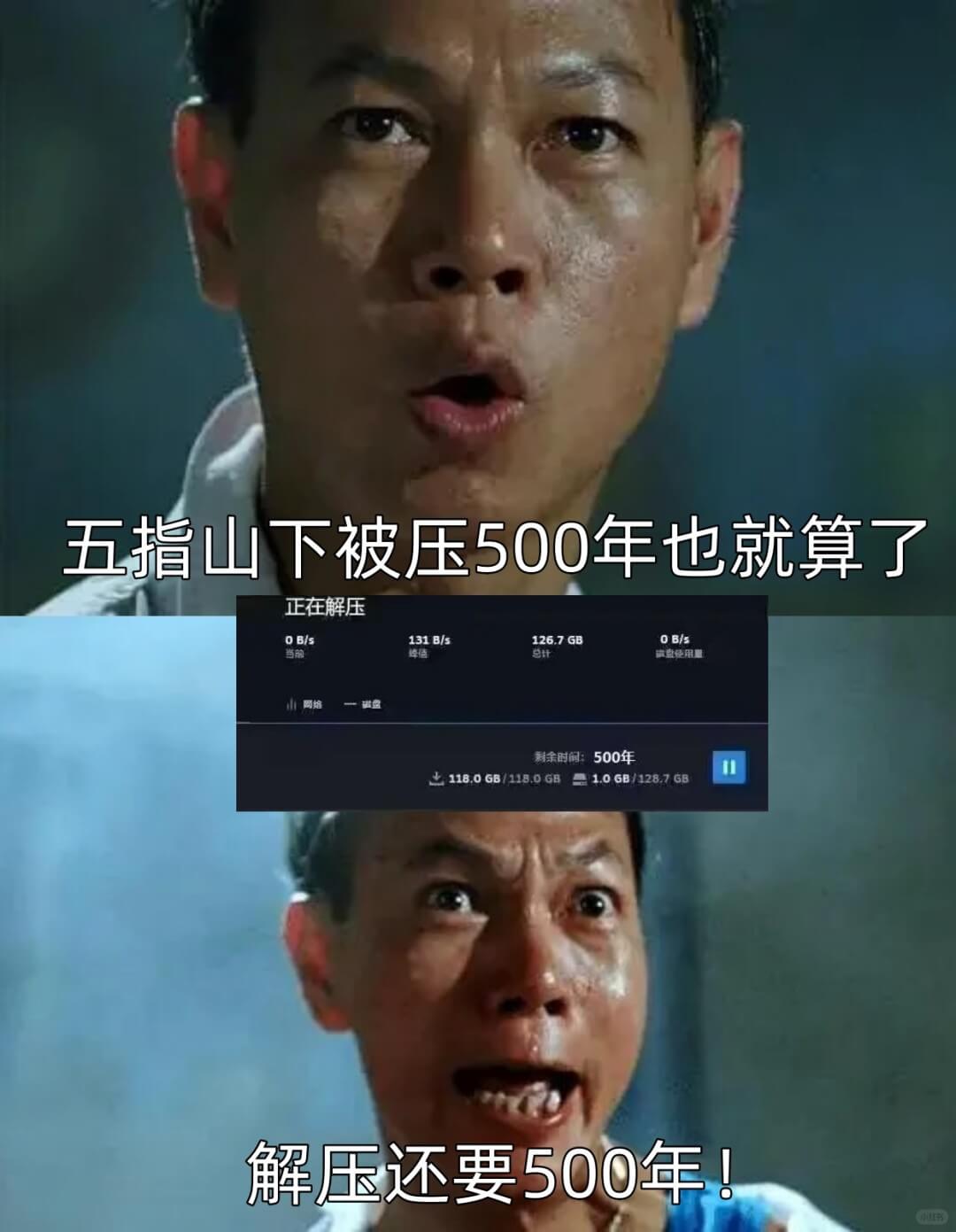 五指山下被压500年也就算了正在解压0B/s0B/s131B