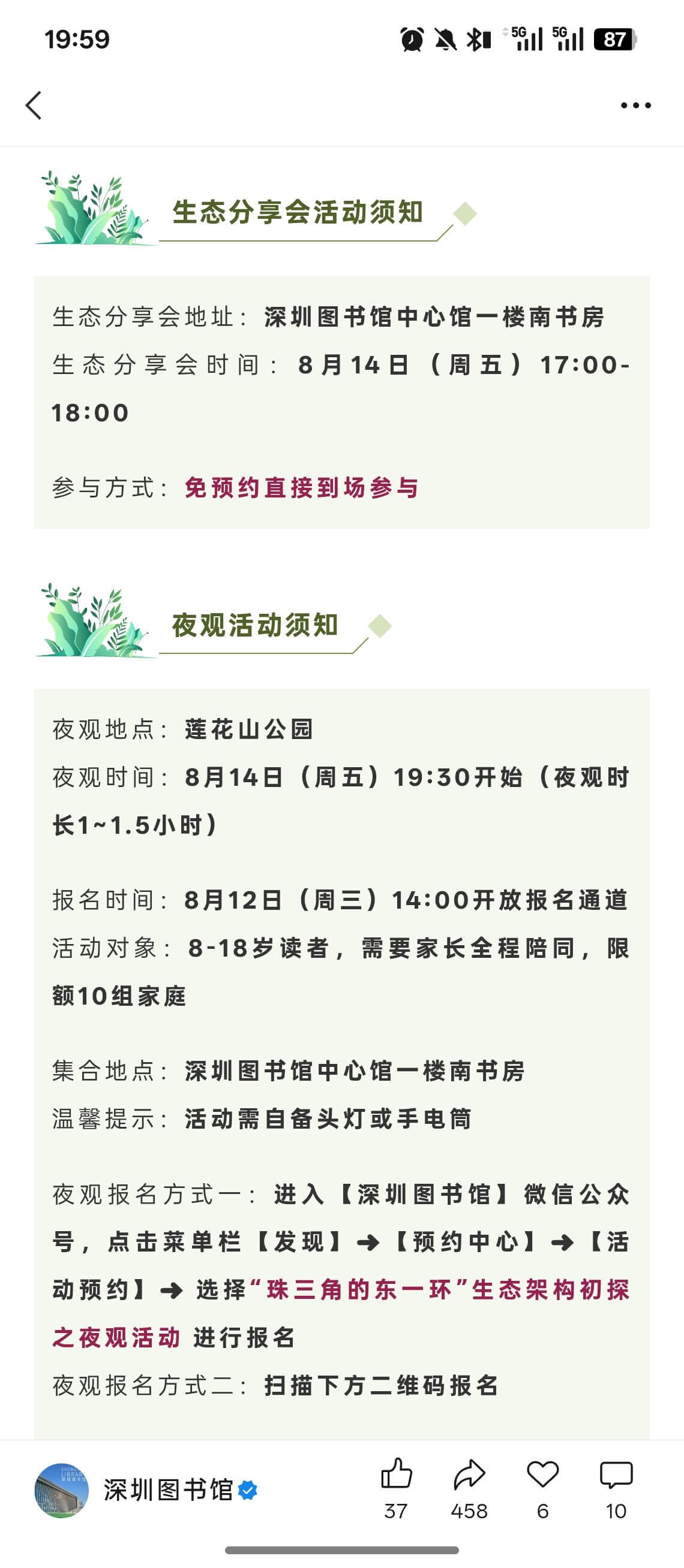 19:59Q51587生态分享会活动须知生态分享会地址:深圳