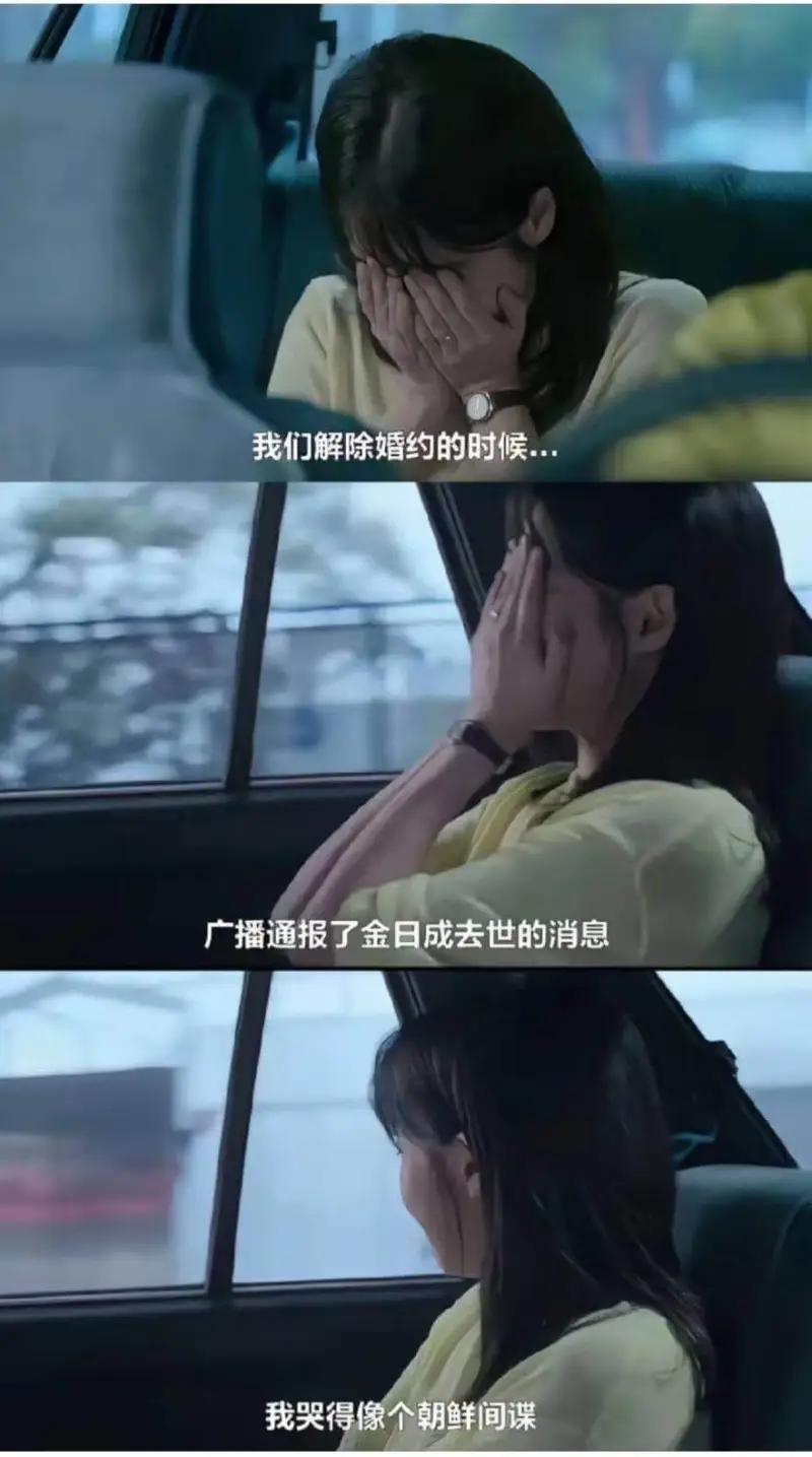 我们解除婚约的时候，广播通报了金日成去世的消息。我哭得像个朝