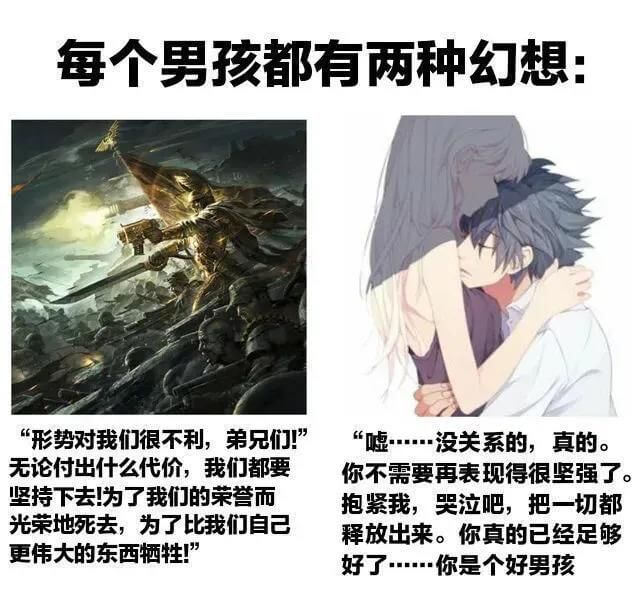 每个男孩都有两种幻想：“形势对我们很不利，弟兄们！”“嘘……