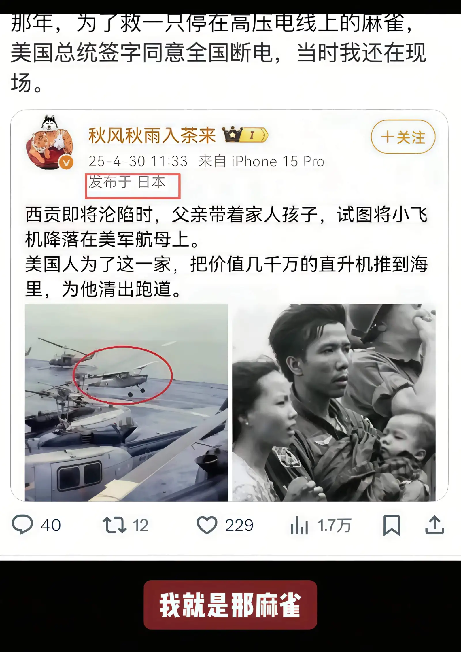 那年,为了救一只停在高压电线上的林雀,美国总统签字同意全国断