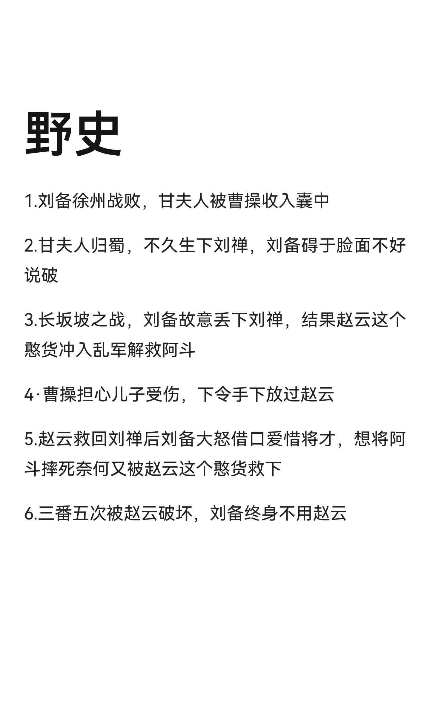 野史1.刘备徐州战败,甘夫人被曹操收入囊中。2.甘夫人归蜀,