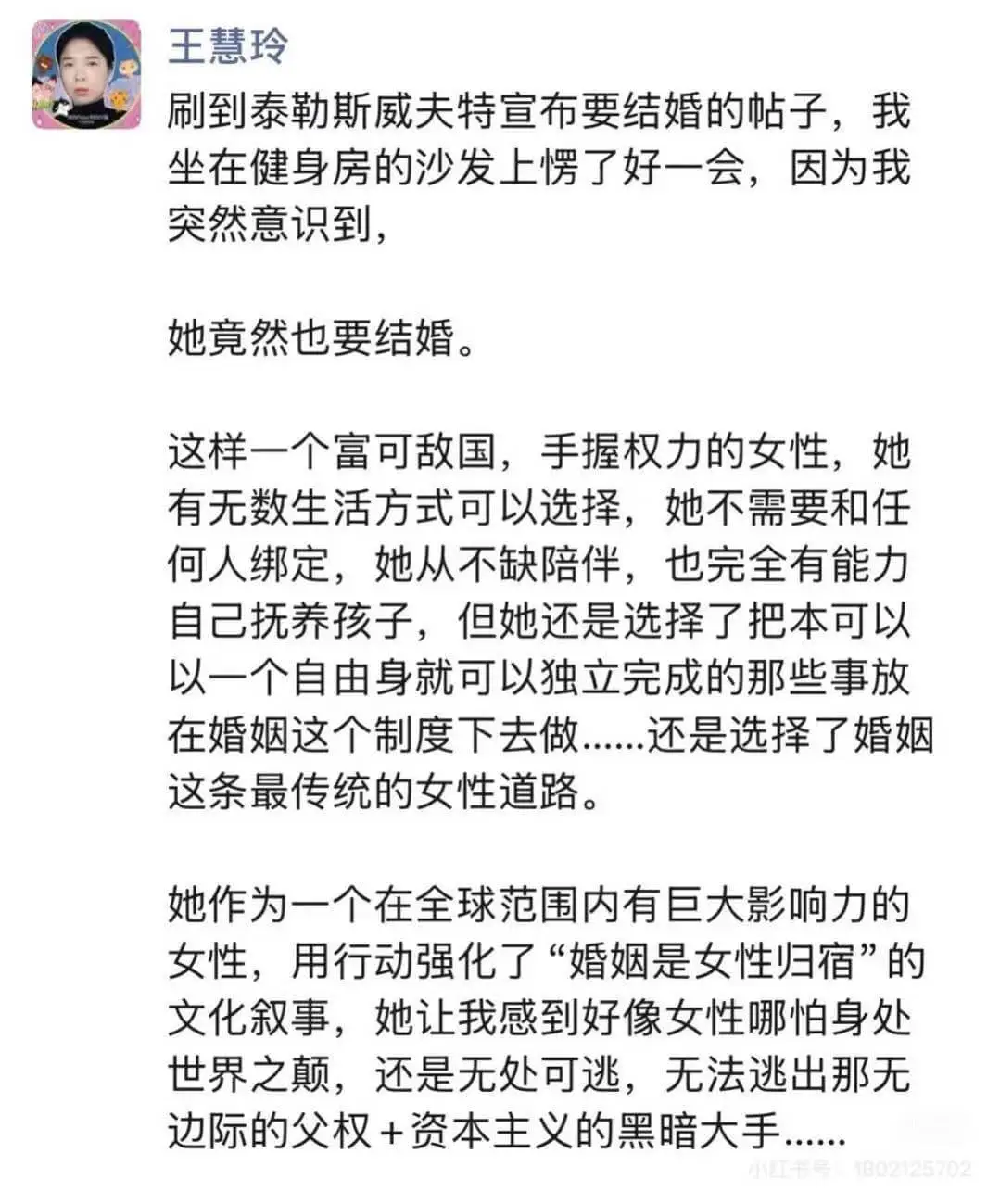 王慧玲刷到泰勒斯威夫特宣布要结婚的帖子,我坐在健身房的沙发上