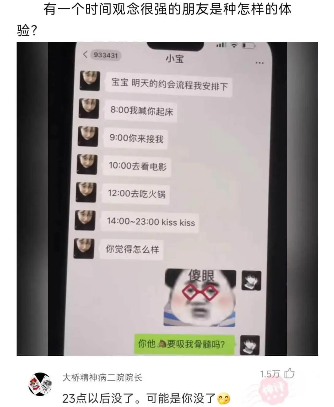 有一个时间观念很强的朋友是种怎样的体验?小宝:宝宝明天的约会