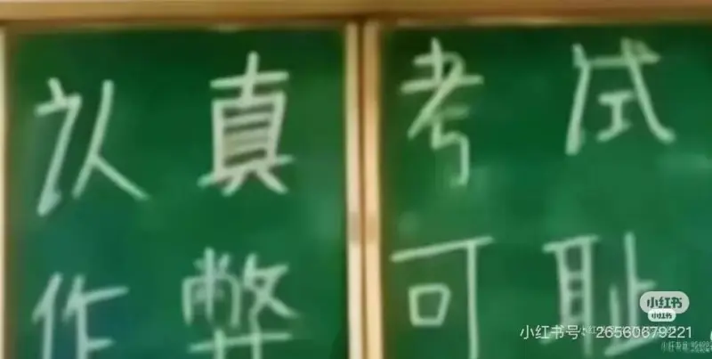 考试认真弊0小红书小红书小红书号:26560679221小红