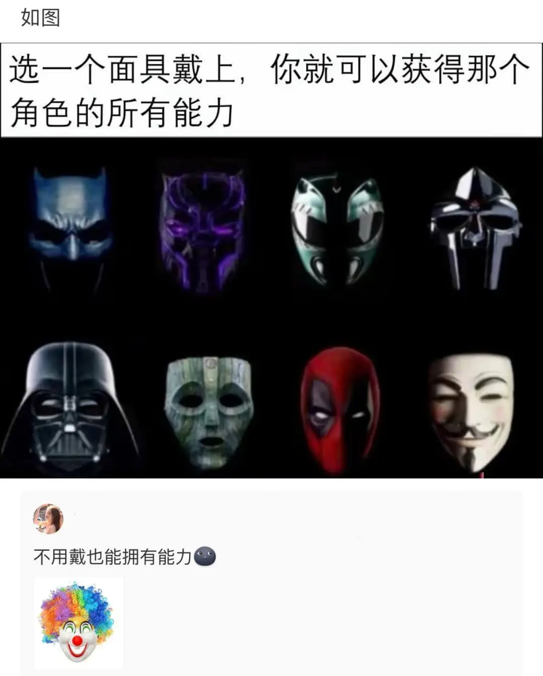 选一个面具戴上，你就可以获得那个角色的所有能力不用戴也能拥有