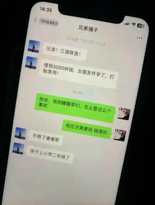 兄弟强子2019年7月29日22:14兄弟！江湖救急！借我5