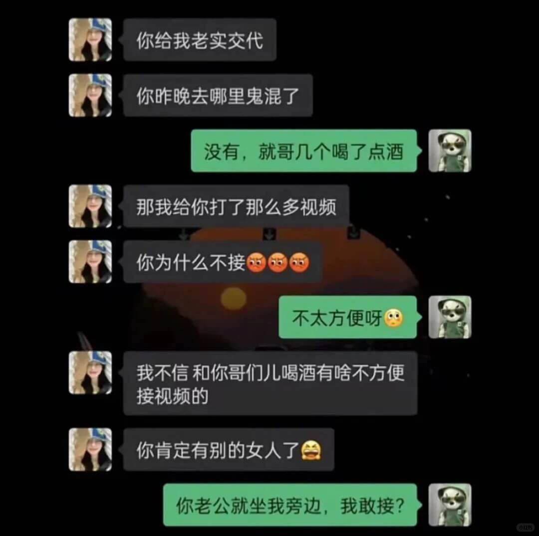 你给我老实交代你昨晚去哪里鬼混了没有，就哥几个喝了点酒那我给