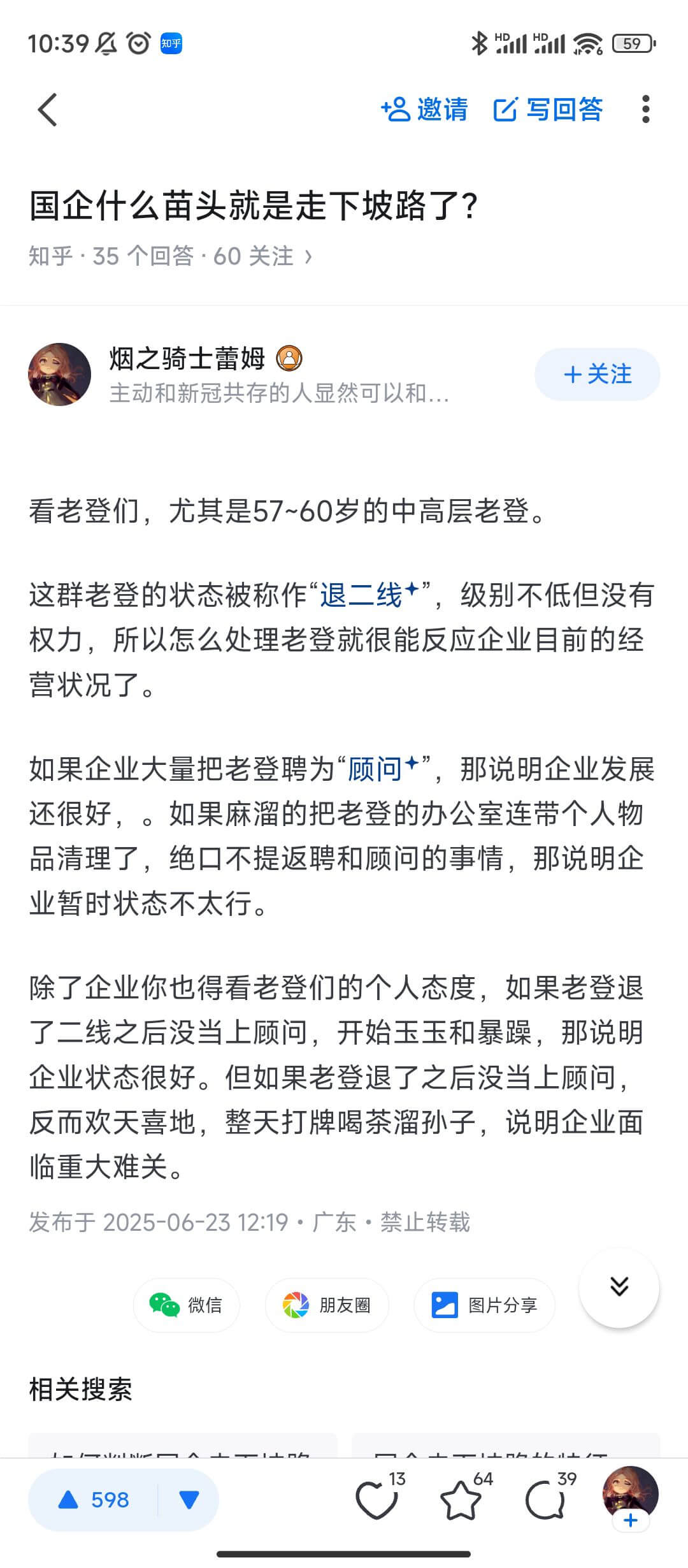 10:39日*HPI,59L邀请写回答：国企什么苗头就是走下